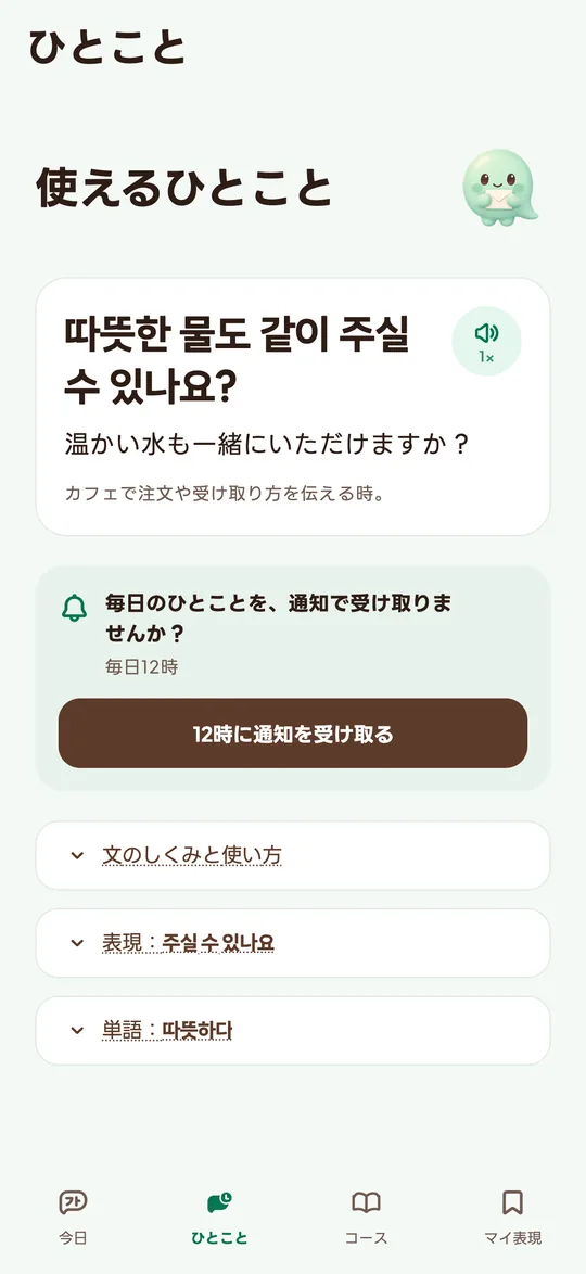 今日のひとことが表示されたアプリの画面
