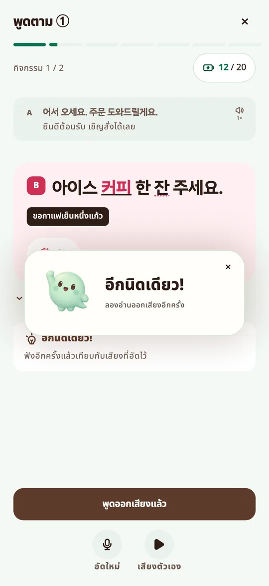 หน้าจอแอปที่แสดงผลการออกเสียงเป็นคำสั้น ๆ