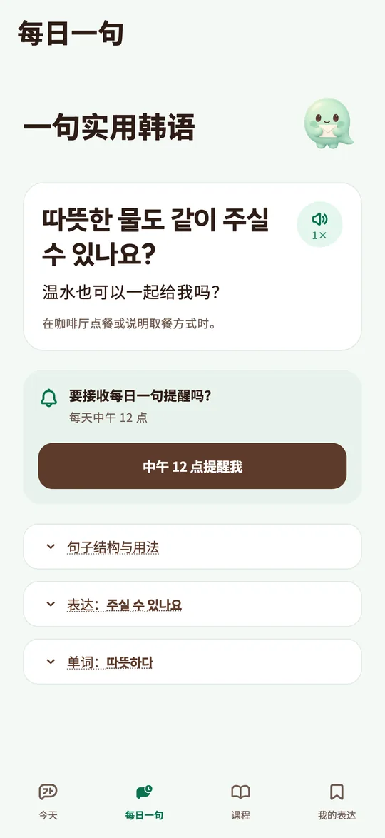 显示今日一句的应用画面