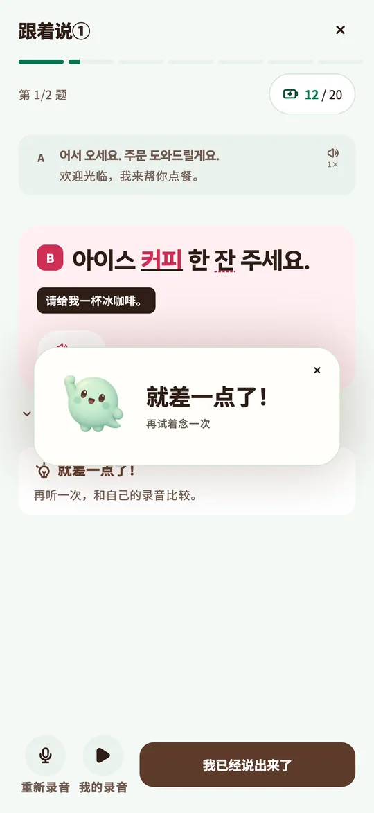 说完后，用一句话显示发音结果的应用画面