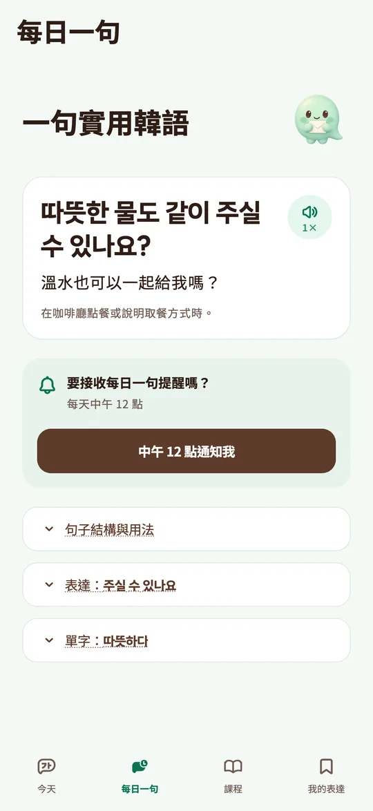 顯示今日一句的應用程式畫面