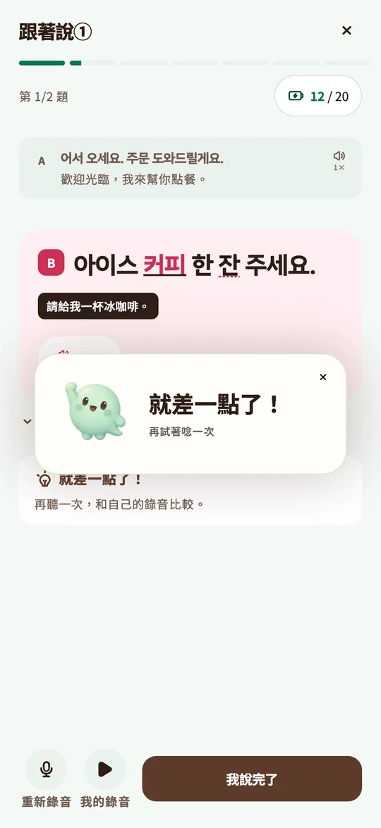 說完後，用一句話顯示發音結果的應用程式畫面